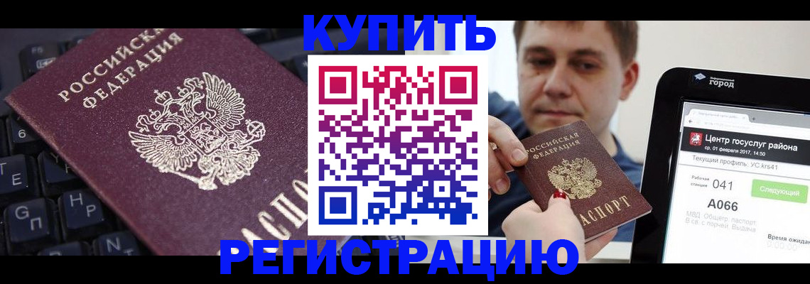прописка в квартире в Кусе